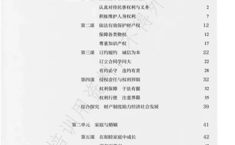 6统编版高中政治选择性必修二《法律与生活》_高中三年全科资料_高中各科课本电子教材_07高中政治课本_统编版-政治课本