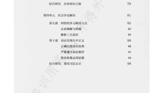 6统编版高中政治选择性必修二《法律与生活》_高中三年全科资料_高中各科课本电子教材_07高中政治课本_统编版-政治课本