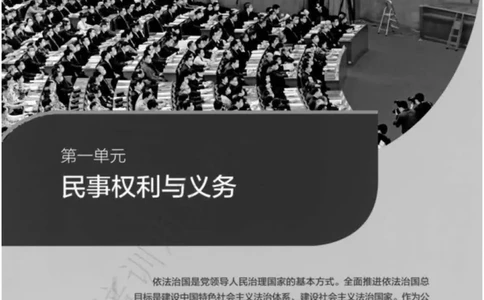 6统编版高中政治选择性必修二《法律与生活》_高中三年全科资料_高中各科课本电子教材_07高中政治课本_统编版-政治课本