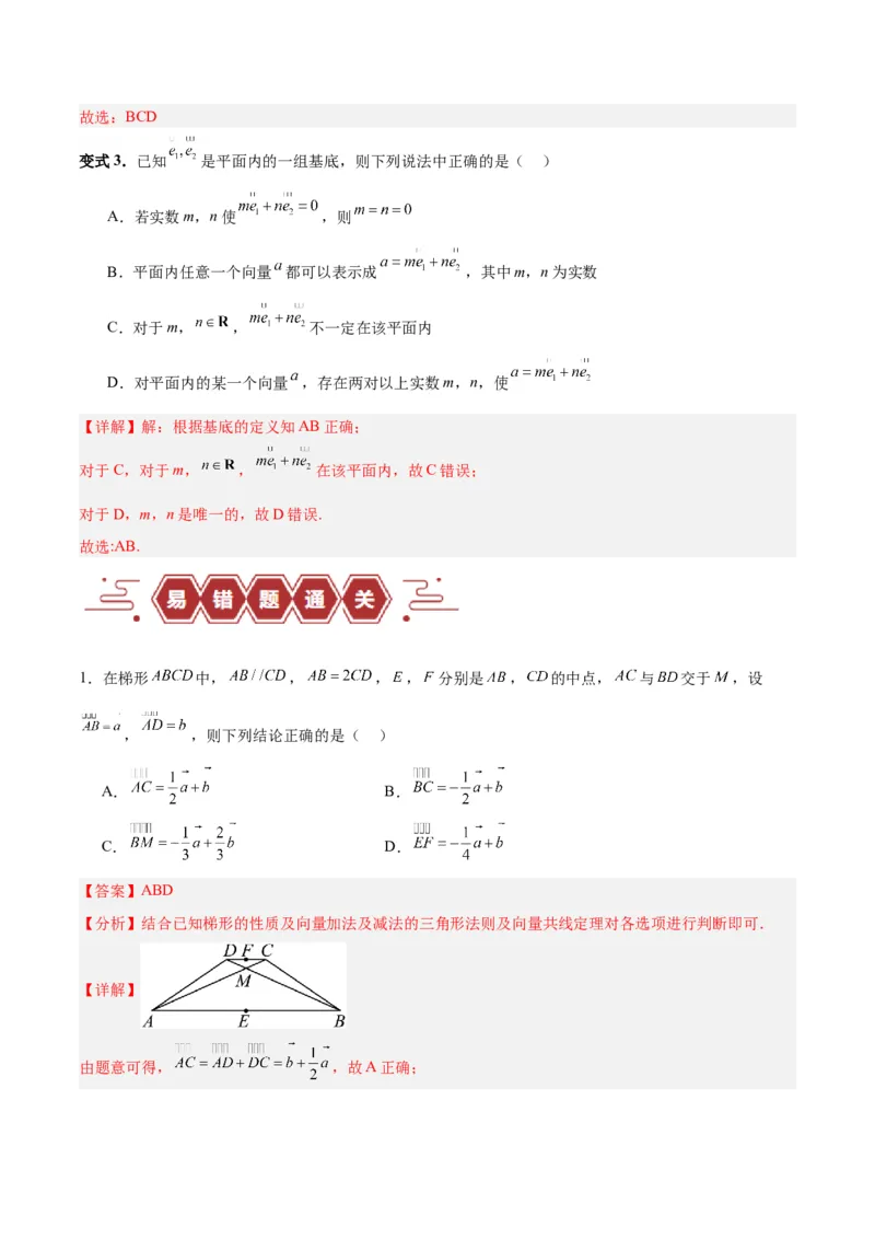 专题07平面向量（3大易错点分析+解题模板+举一反三+易错题通关）-备战2024年高考数学考试易错题（新高考专用）（解析版）_高中三年全科资料_高中_15高中全科《高考易错题》2025版