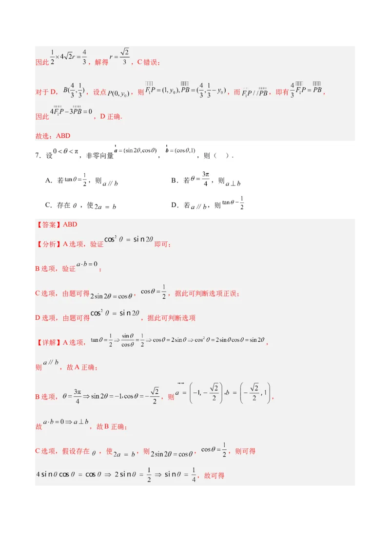 专题07平面向量（3大易错点分析+解题模板+举一反三+易错题通关）-备战2024年高考数学考试易错题（新高考专用）（解析版）_高中三年全科资料_高中_15高中全科《高考易错题》2025版