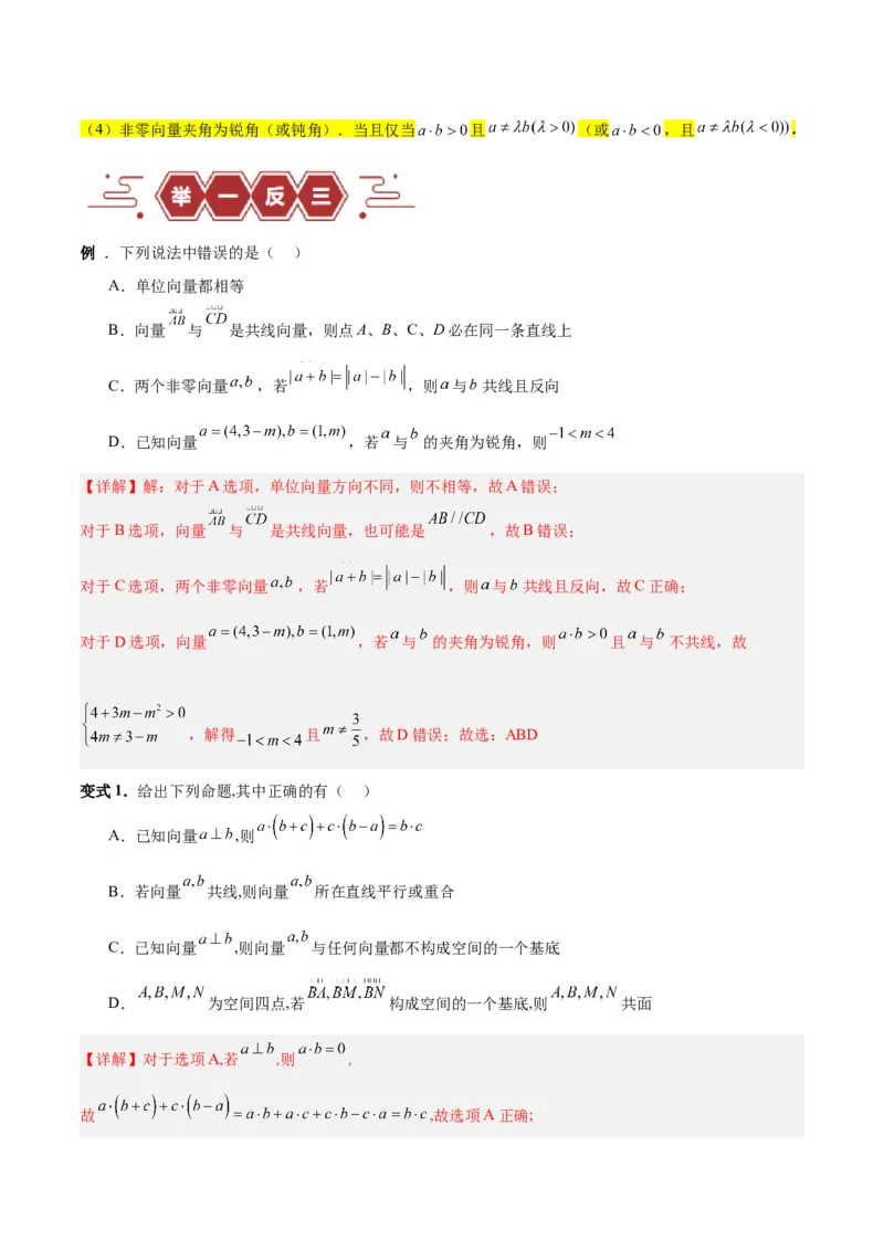 专题07平面向量（3大易错点分析+解题模板+举一反三+易错题通关）-备战2024年高考数学考试易错题（新高考专用）（解析版）_高中三年全科资料_高中_15高中全科《高考易错题》2025版