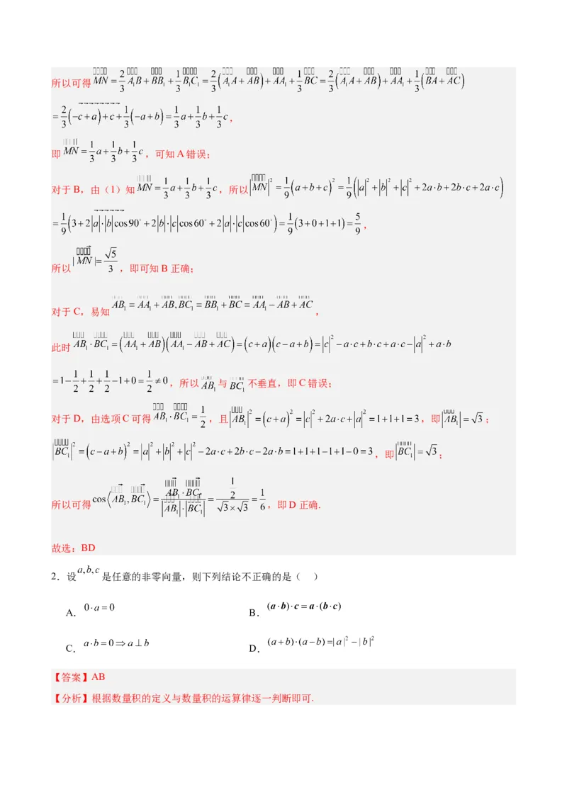 专题07平面向量（3大易错点分析+解题模板+举一反三+易错题通关）-备战2024年高考数学考试易错题（新高考专用）（解析版）_高中三年全科资料_高中_15高中全科《高考易错题》2025版