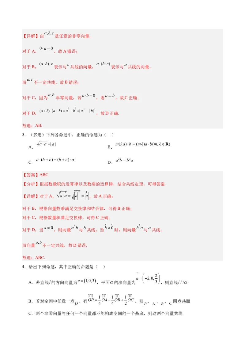 专题07平面向量（3大易错点分析+解题模板+举一反三+易错题通关）-备战2024年高考数学考试易错题（新高考专用）（解析版）_高中三年全科资料_高中_15高中全科《高考易错题》2025版
