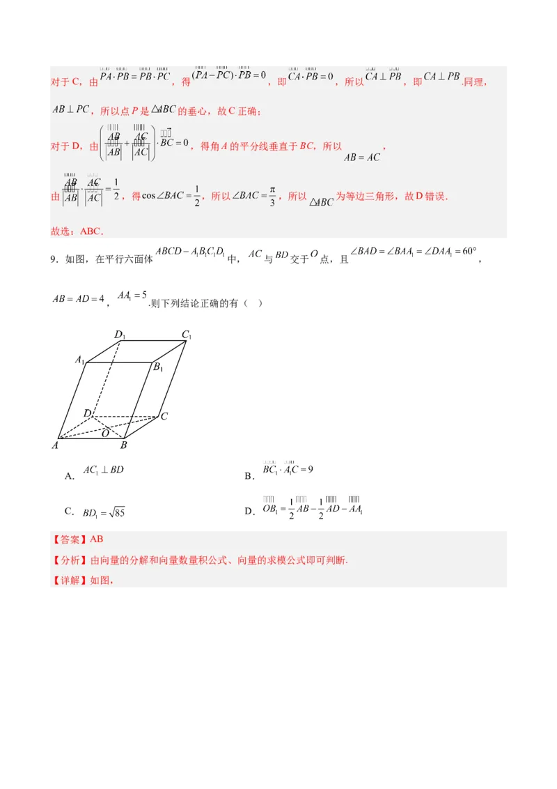 专题07平面向量（3大易错点分析+解题模板+举一反三+易错题通关）-备战2024年高考数学考试易错题（新高考专用）（解析版）_高中三年全科资料_高中_15高中全科《高考易错题》2025版