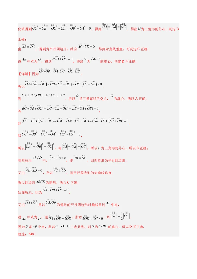 专题07平面向量（3大易错点分析+解题模板+举一反三+易错题通关）-备战2024年高考数学考试易错题（新高考专用）（解析版）_高中三年全科资料_高中_15高中全科《高考易错题》2025版