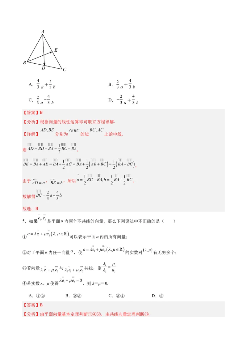 专题07平面向量（3大易错点分析+解题模板+举一反三+易错题通关）-备战2024年高考数学考试易错题（新高考专用）（解析版）_高中三年全科资料_高中_15高中全科《高考易错题》2025版