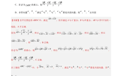 专题07平面向量（3大易错点分析+解题模板+举一反三+易错题通关）-备战2024年高考数学考试易错题（新高考专用）（解析版）_高中三年全科资料_高中_15高中全科《高考易错题》2025版