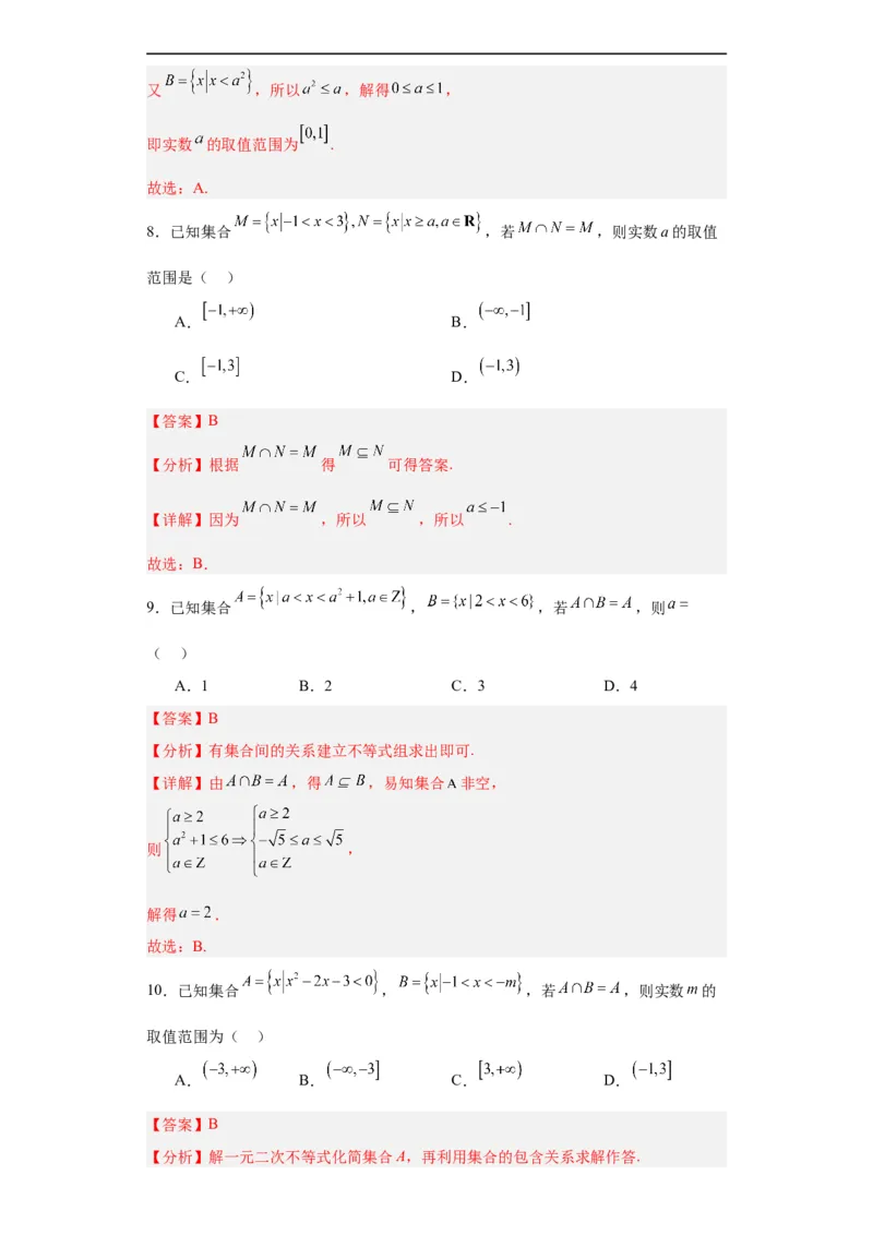 专题01集合与常用逻辑用语（5大易错点分析+解题模板+举一反三+易错题通关）-备战2024年高考数学考试易错题（新高考专用）（解析版）_高中三年全科资料_高中_答案解析版