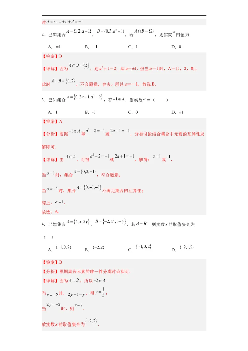 专题01集合与常用逻辑用语（5大易错点分析+解题模板+举一反三+易错题通关）-备战2024年高考数学考试易错题（新高考专用）（解析版）_高中三年全科资料_高中_答案解析版