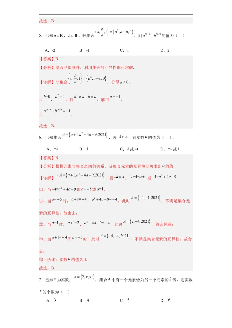 专题01集合与常用逻辑用语（5大易错点分析+解题模板+举一反三+易错题通关）-备战2024年高考数学考试易错题（新高考专用）（解析版）_高中三年全科资料_高中_答案解析版