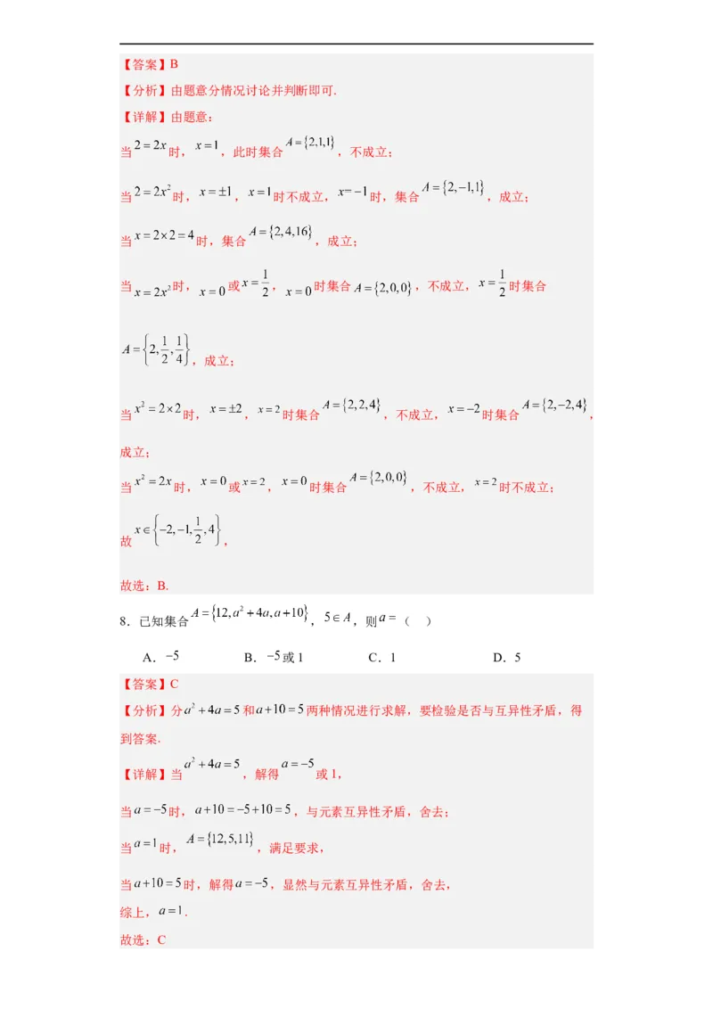 专题01集合与常用逻辑用语（5大易错点分析+解题模板+举一反三+易错题通关）-备战2024年高考数学考试易错题（新高考专用）（解析版）_高中三年全科资料_高中_答案解析版