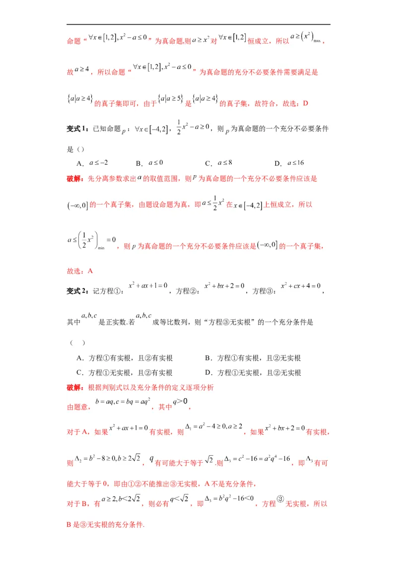 专题01集合与常用逻辑用语（5大易错点分析+解题模板+举一反三+易错题通关）-备战2024年高考数学考试易错题（新高考专用）（解析版）_高中三年全科资料_高中_答案解析版