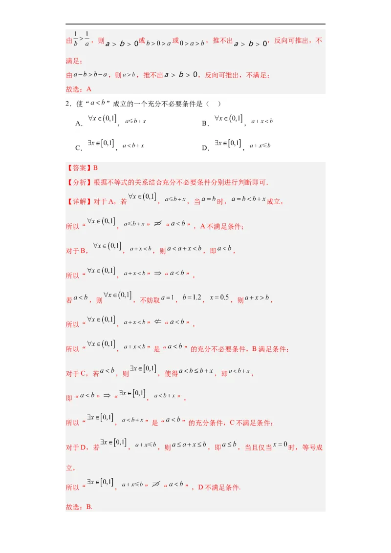 专题01集合与常用逻辑用语（5大易错点分析+解题模板+举一反三+易错题通关）-备战2024年高考数学考试易错题（新高考专用）（解析版）_高中三年全科资料_高中_答案解析版