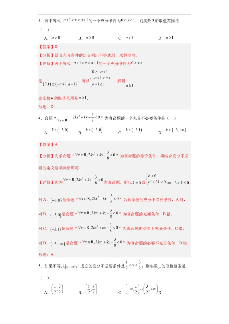 专题01集合与常用逻辑用语（5大易错点分析+解题模板+举一反三+易错题通关）-备战2024年高考数学考试易错题（新高考专用）（解析版）_高中三年全科资料_高中_答案解析版