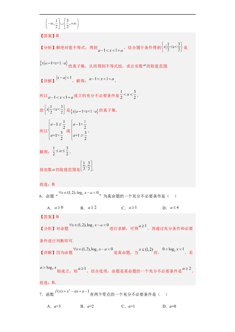专题01集合与常用逻辑用语（5大易错点分析+解题模板+举一反三+易错题通关）-备战2024年高考数学考试易错题（新高考专用）（解析版）_高中三年全科资料_高中_答案解析版