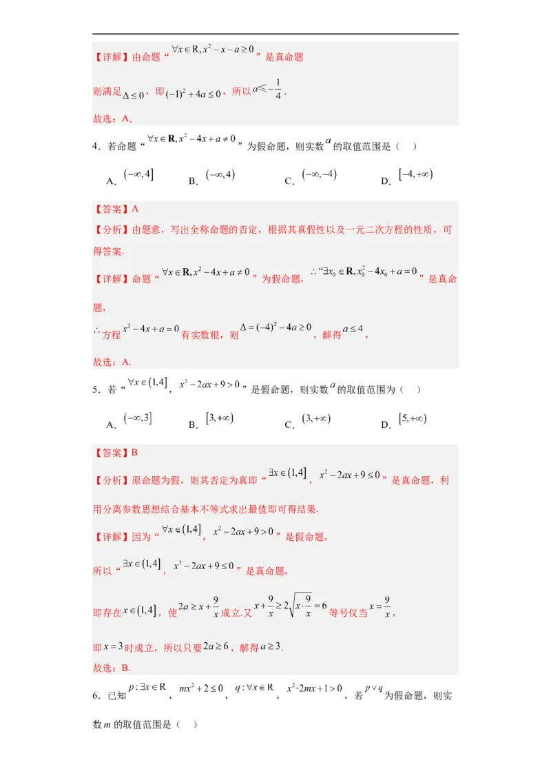 专题01集合与常用逻辑用语（5大易错点分析+解题模板+举一反三+易错题通关）-备战2024年高考数学考试易错题（新高考专用）（解析版）_高中三年全科资料_高中_答案解析版