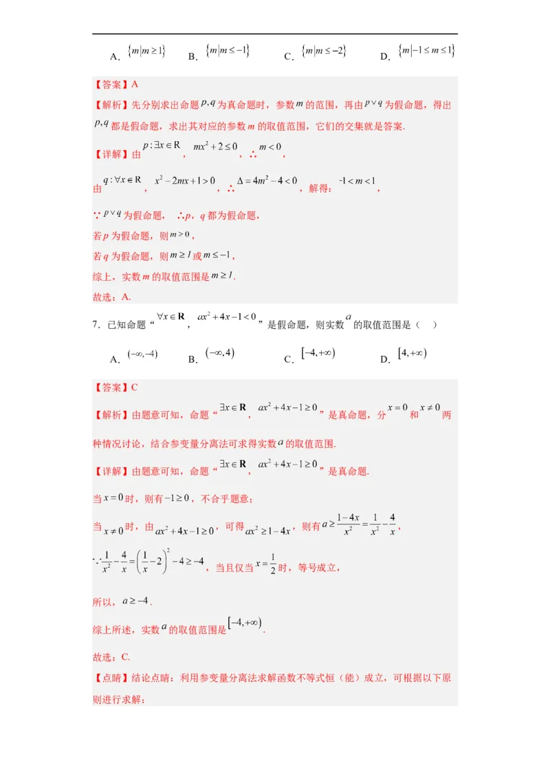 专题01集合与常用逻辑用语（5大易错点分析+解题模板+举一反三+易错题通关）-备战2024年高考数学考试易错题（新高考专用）（解析版）_高中三年全科资料_高中_答案解析版
