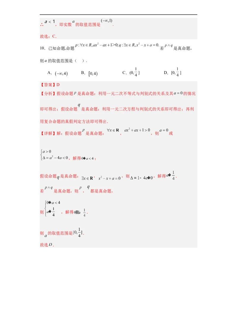 专题01集合与常用逻辑用语（5大易错点分析+解题模板+举一反三+易错题通关）-备战2024年高考数学考试易错题（新高考专用）（解析版）_高中三年全科资料_高中_答案解析版