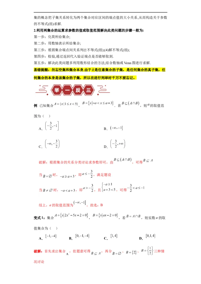 专题01集合与常用逻辑用语（5大易错点分析+解题模板+举一反三+易错题通关）-备战2024年高考数学考试易错题（新高考专用）（解析版）_高中三年全科资料_高中_答案解析版
