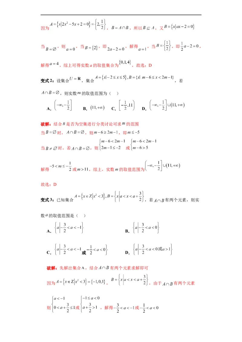 专题01集合与常用逻辑用语（5大易错点分析+解题模板+举一反三+易错题通关）-备战2024年高考数学考试易错题（新高考专用）（解析版）_高中三年全科资料_高中_答案解析版