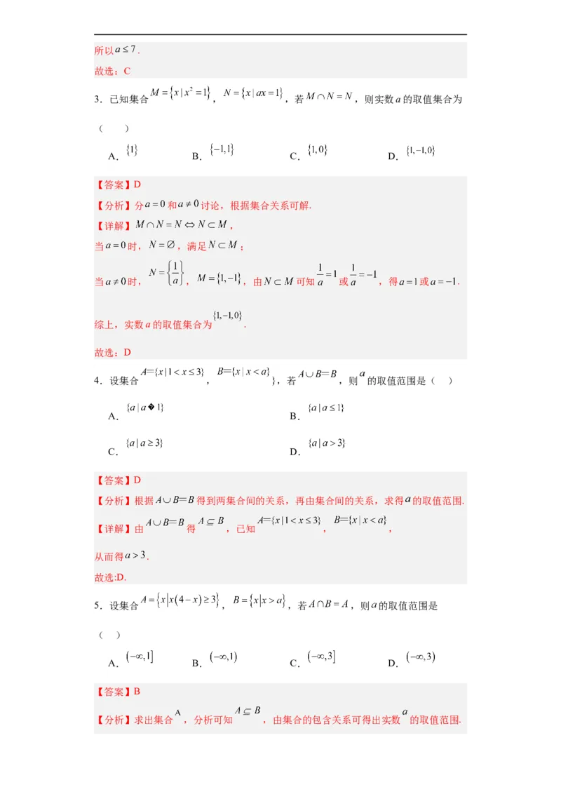 专题01集合与常用逻辑用语（5大易错点分析+解题模板+举一反三+易错题通关）-备战2024年高考数学考试易错题（新高考专用）（解析版）_高中三年全科资料_高中_答案解析版