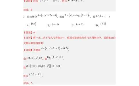 专题01集合与常用逻辑用语（5大易错点分析+解题模板+举一反三+易错题通关）-备战2024年高考数学考试易错题（新高考专用）（解析版）_高中三年全科资料_高中_答案解析版