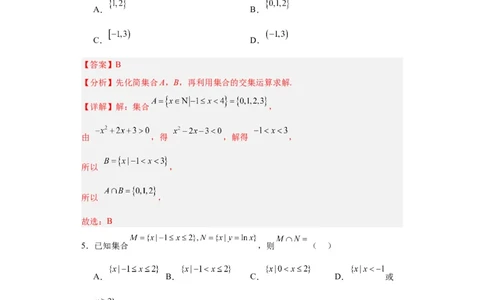 专题01集合与常用逻辑用语（5大易错点分析+解题模板+举一反三+易错题通关）-备战2024年高考数学考试易错题（新高考专用）（解析版）_高中三年全科资料_高中_答案解析版