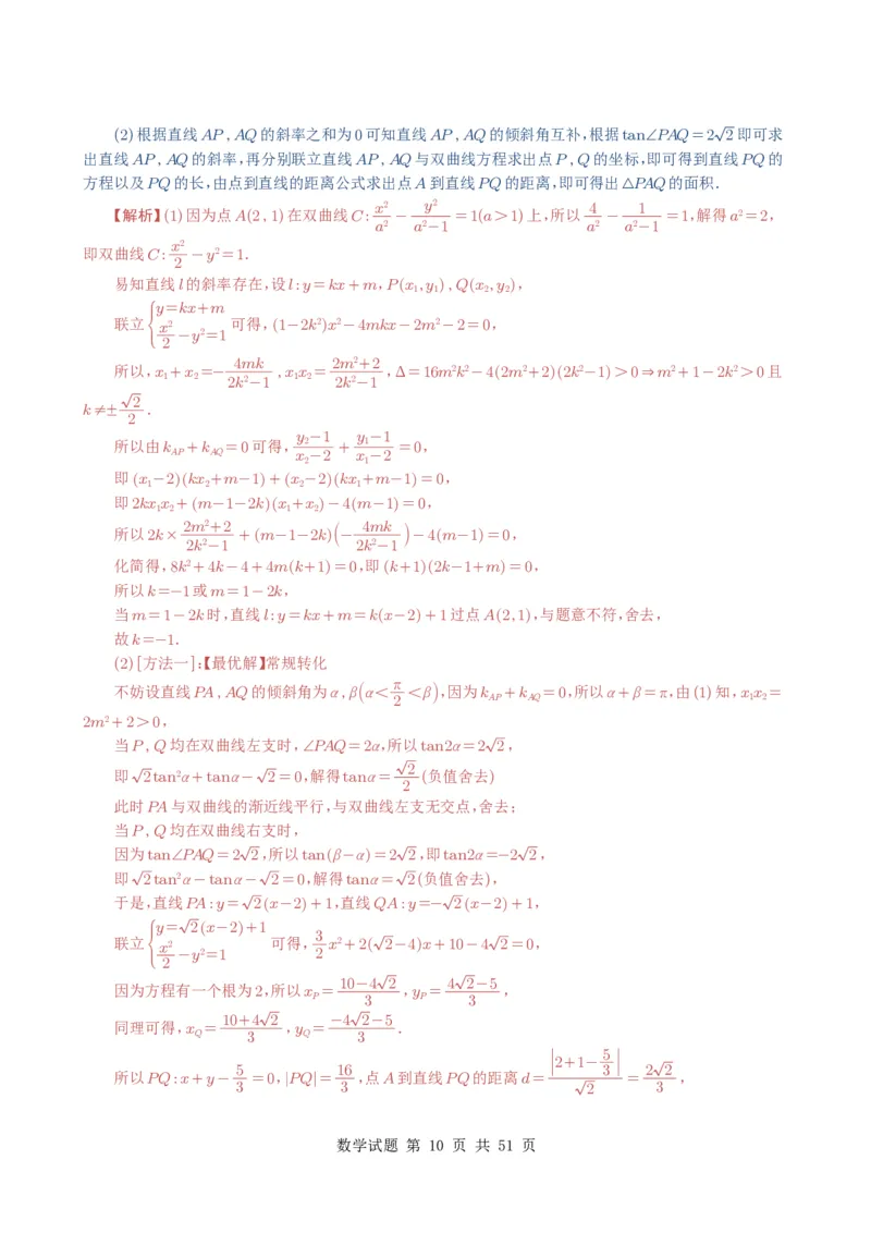 专题17圆锥曲线（解答题）6种常见考法归类（全国通用）（解析版）_高中三年全科资料_高中_高中1_2021-2025高考数学五年真题分类汇编