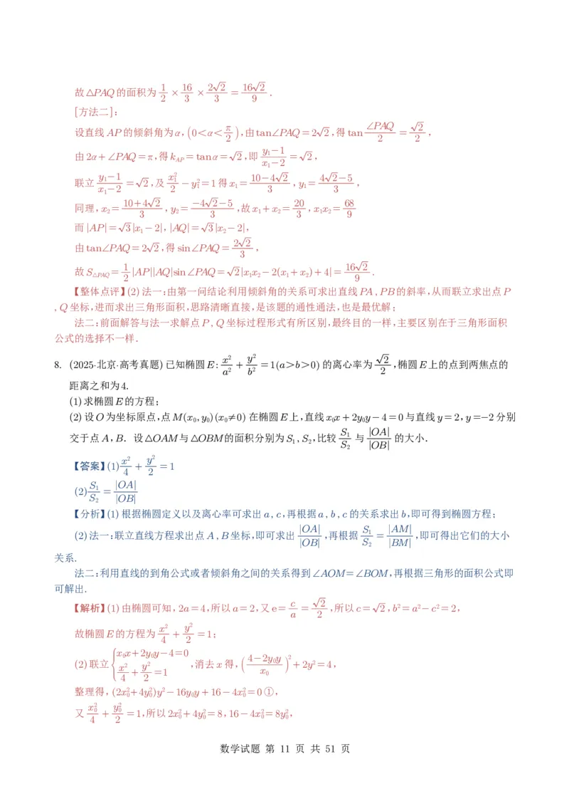 专题17圆锥曲线（解答题）6种常见考法归类（全国通用）（解析版）_高中三年全科资料_高中_高中1_2021-2025高考数学五年真题分类汇编