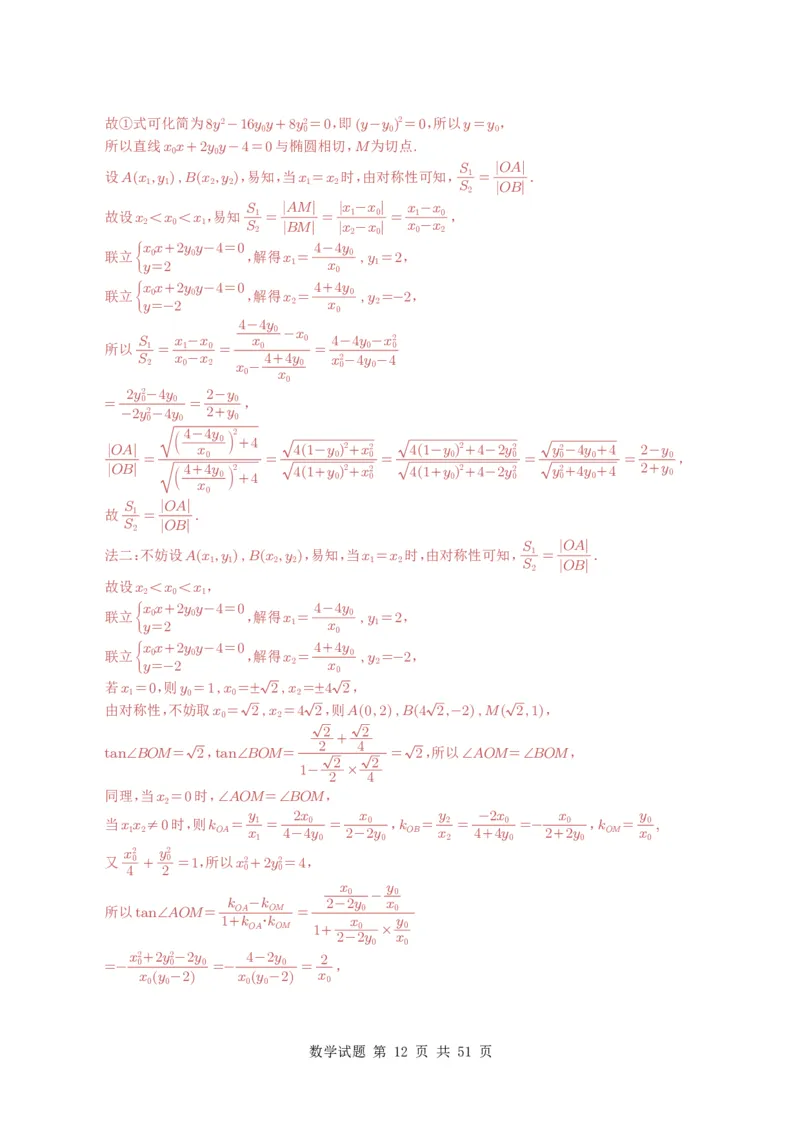 专题17圆锥曲线（解答题）6种常见考法归类（全国通用）（解析版）_高中三年全科资料_高中_高中1_2021-2025高考数学五年真题分类汇编