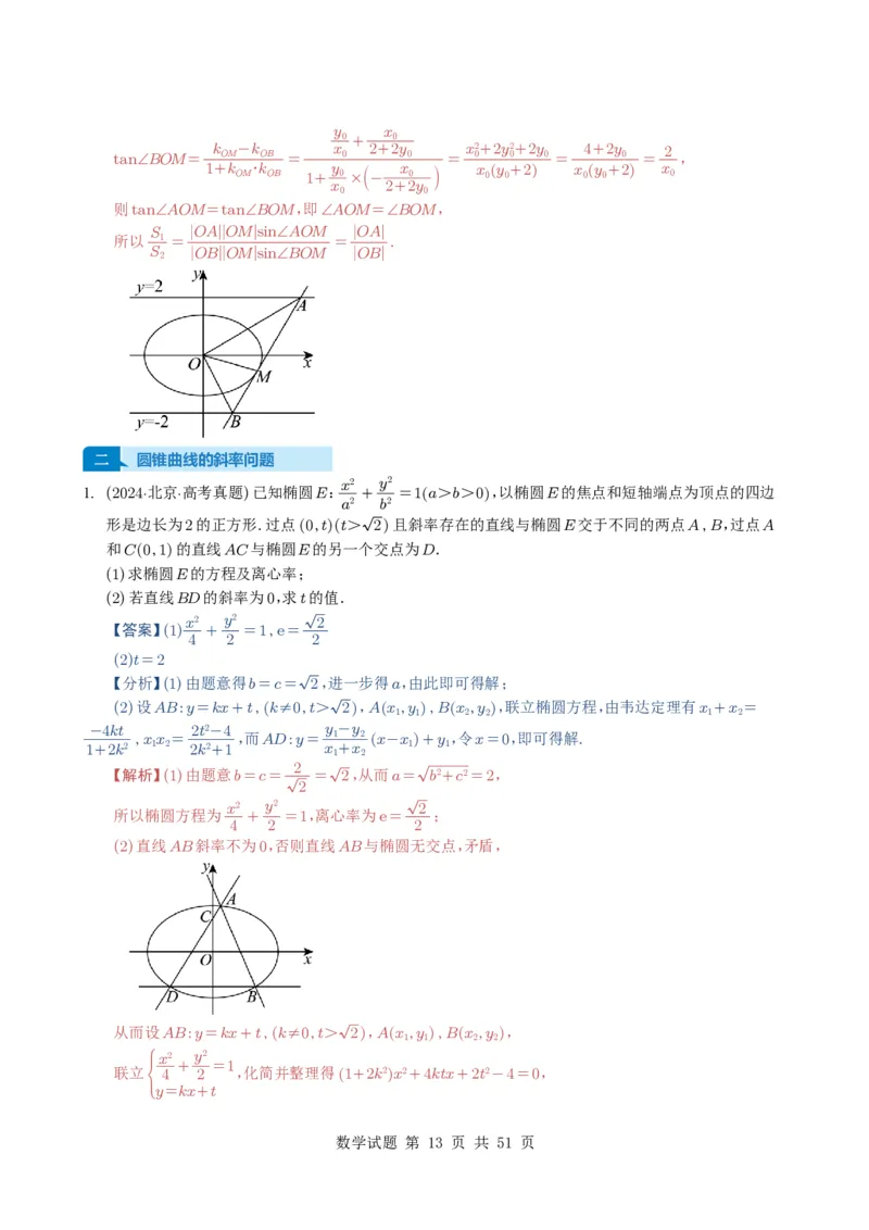 专题17圆锥曲线（解答题）6种常见考法归类（全国通用）（解析版）_高中三年全科资料_高中_高中1_2021-2025高考数学五年真题分类汇编