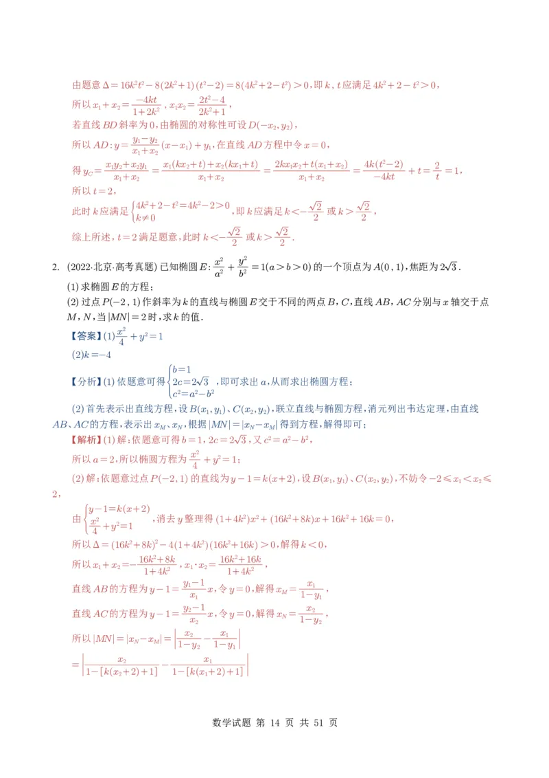 专题17圆锥曲线（解答题）6种常见考法归类（全国通用）（解析版）_高中三年全科资料_高中_高中1_2021-2025高考数学五年真题分类汇编