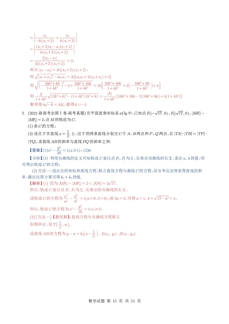 专题17圆锥曲线（解答题）6种常见考法归类（全国通用）（解析版）_高中三年全科资料_高中_高中1_2021-2025高考数学五年真题分类汇编