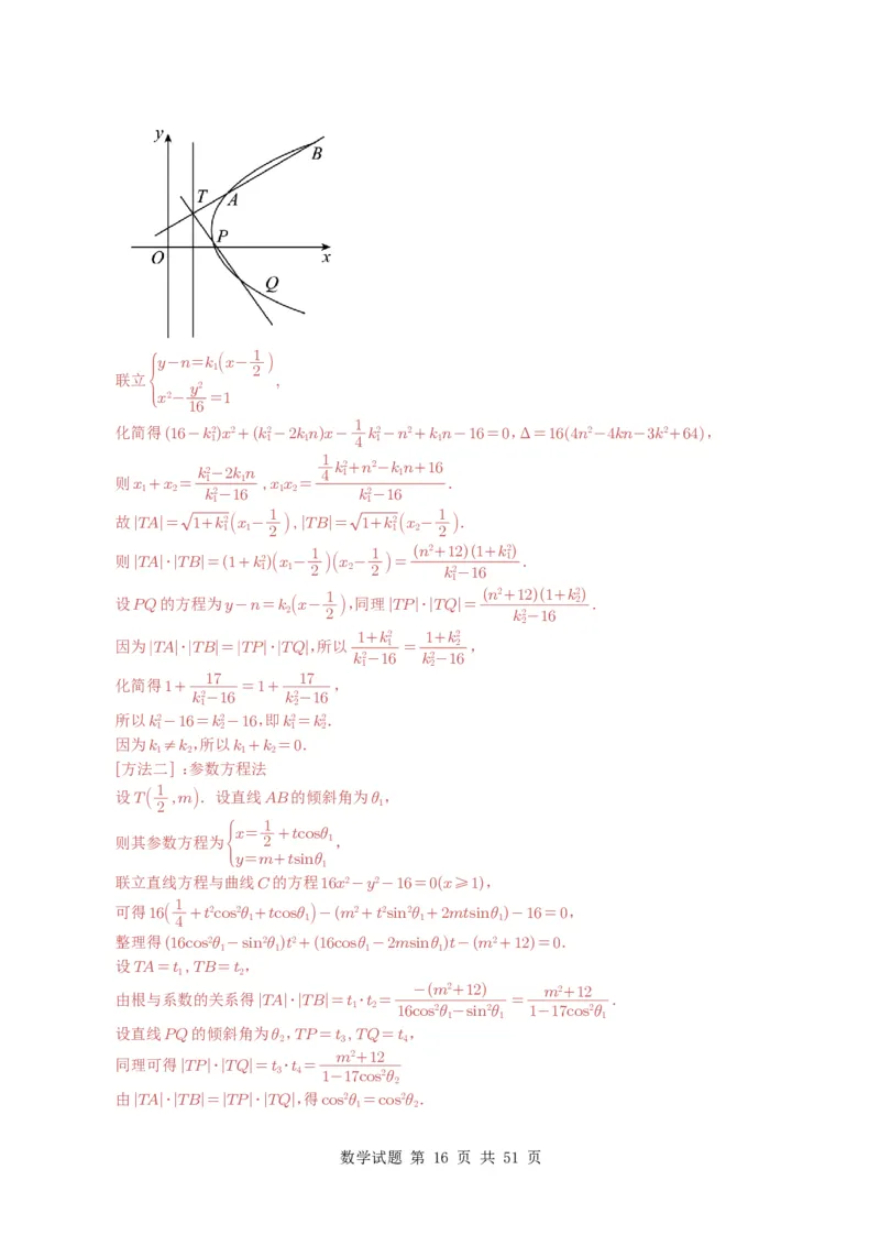 专题17圆锥曲线（解答题）6种常见考法归类（全国通用）（解析版）_高中三年全科资料_高中_高中1_2021-2025高考数学五年真题分类汇编