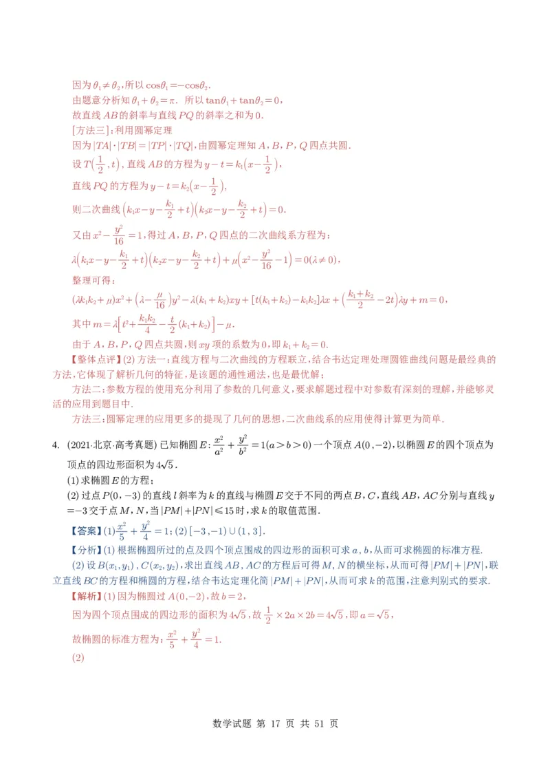 专题17圆锥曲线（解答题）6种常见考法归类（全国通用）（解析版）_高中三年全科资料_高中_高中1_2021-2025高考数学五年真题分类汇编
