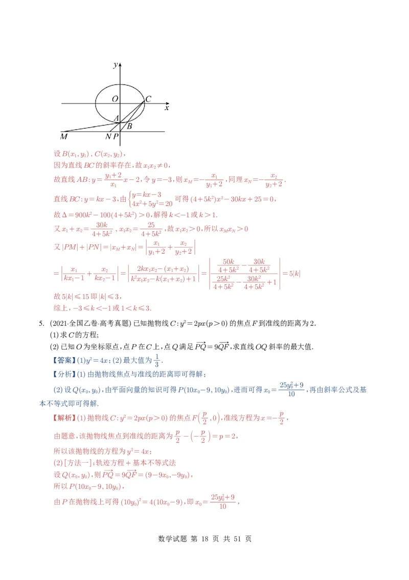专题17圆锥曲线（解答题）6种常见考法归类（全国通用）（解析版）_高中三年全科资料_高中_高中1_2021-2025高考数学五年真题分类汇编