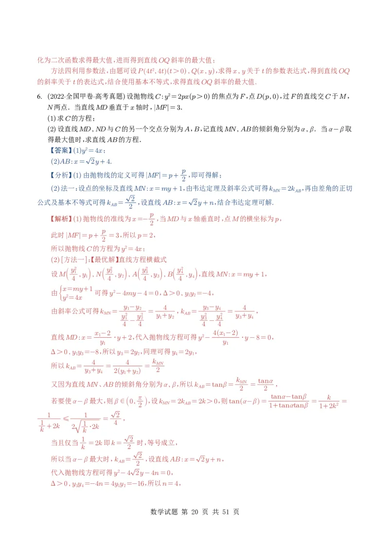 专题17圆锥曲线（解答题）6种常见考法归类（全国通用）（解析版）_高中三年全科资料_高中_高中1_2021-2025高考数学五年真题分类汇编