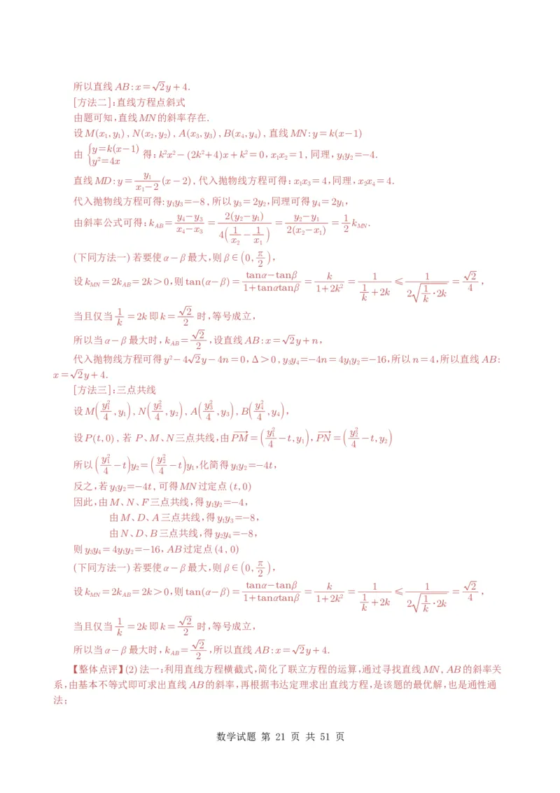 专题17圆锥曲线（解答题）6种常见考法归类（全国通用）（解析版）_高中三年全科资料_高中_高中1_2021-2025高考数学五年真题分类汇编