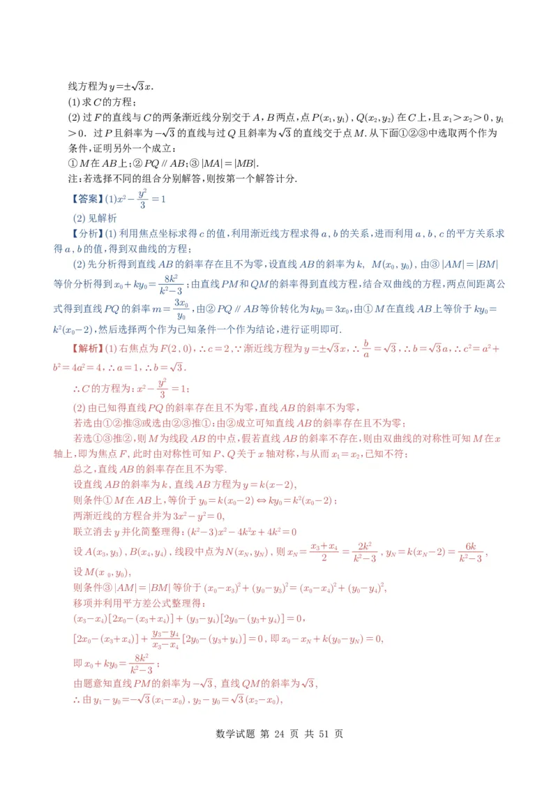 专题17圆锥曲线（解答题）6种常见考法归类（全国通用）（解析版）_高中三年全科资料_高中_高中1_2021-2025高考数学五年真题分类汇编