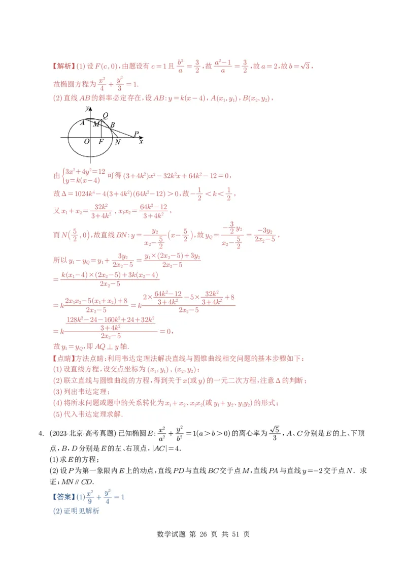 专题17圆锥曲线（解答题）6种常见考法归类（全国通用）（解析版）_高中三年全科资料_高中_高中1_2021-2025高考数学五年真题分类汇编