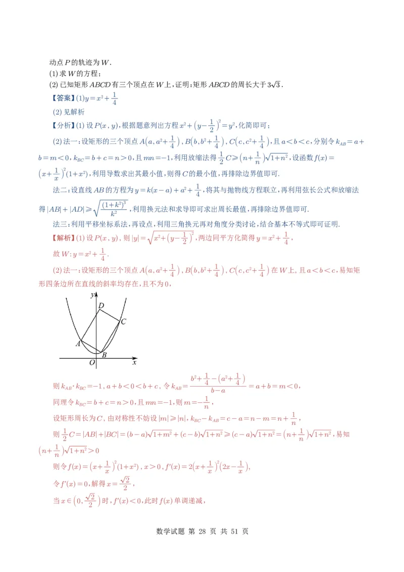 专题17圆锥曲线（解答题）6种常见考法归类（全国通用）（解析版）_高中三年全科资料_高中_高中1_2021-2025高考数学五年真题分类汇编