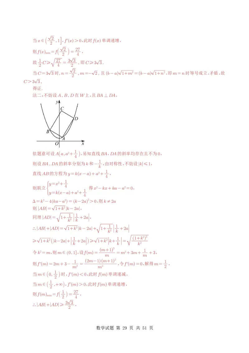 专题17圆锥曲线（解答题）6种常见考法归类（全国通用）（解析版）_高中三年全科资料_高中_高中1_2021-2025高考数学五年真题分类汇编