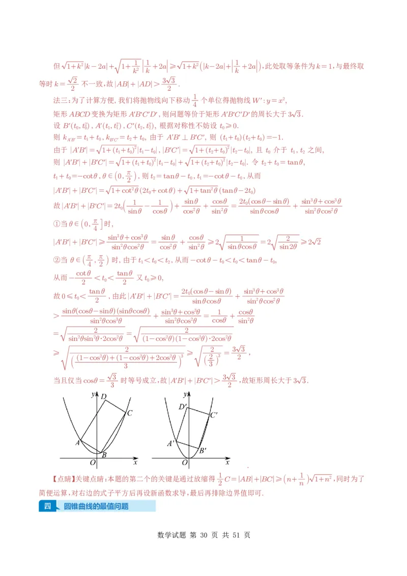专题17圆锥曲线（解答题）6种常见考法归类（全国通用）（解析版）_高中三年全科资料_高中_高中1_2021-2025高考数学五年真题分类汇编