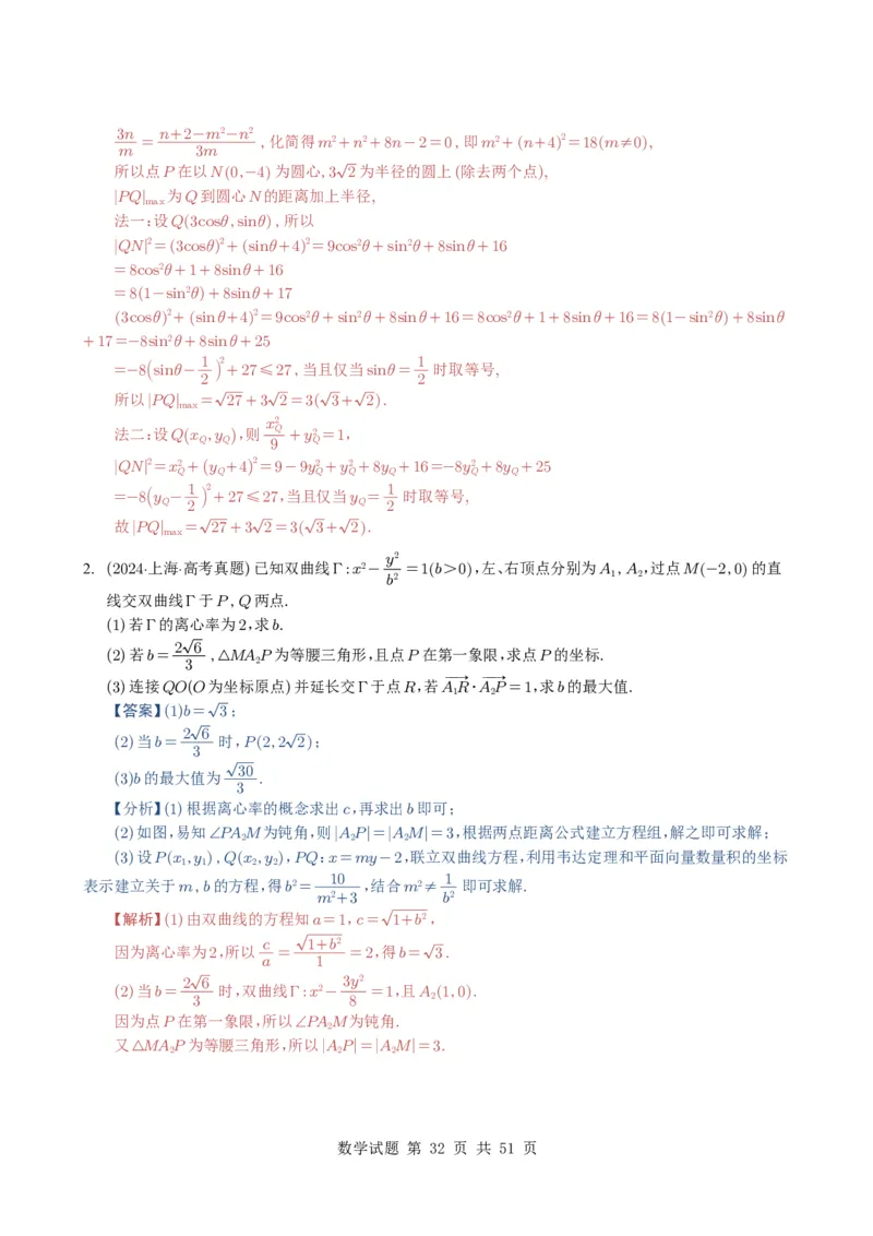 专题17圆锥曲线（解答题）6种常见考法归类（全国通用）（解析版）_高中三年全科资料_高中_高中1_2021-2025高考数学五年真题分类汇编