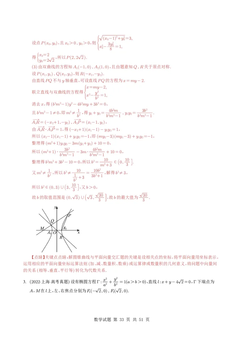 专题17圆锥曲线（解答题）6种常见考法归类（全国通用）（解析版）_高中三年全科资料_高中_高中1_2021-2025高考数学五年真题分类汇编