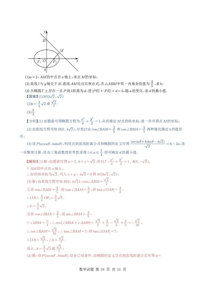 专题17圆锥曲线（解答题）6种常见考法归类（全国通用）（解析版）_高中三年全科资料_高中_高中1_2021-2025高考数学五年真题分类汇编