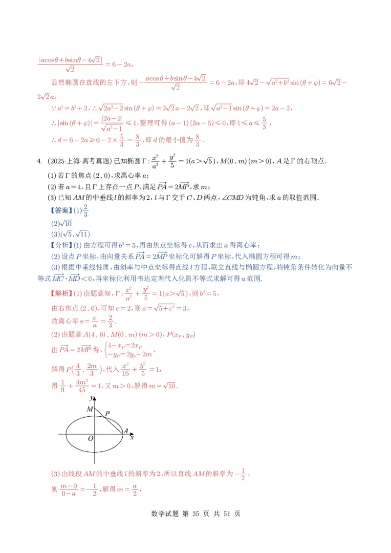 专题17圆锥曲线（解答题）6种常见考法归类（全国通用）（解析版）_高中三年全科资料_高中_高中1_2021-2025高考数学五年真题分类汇编