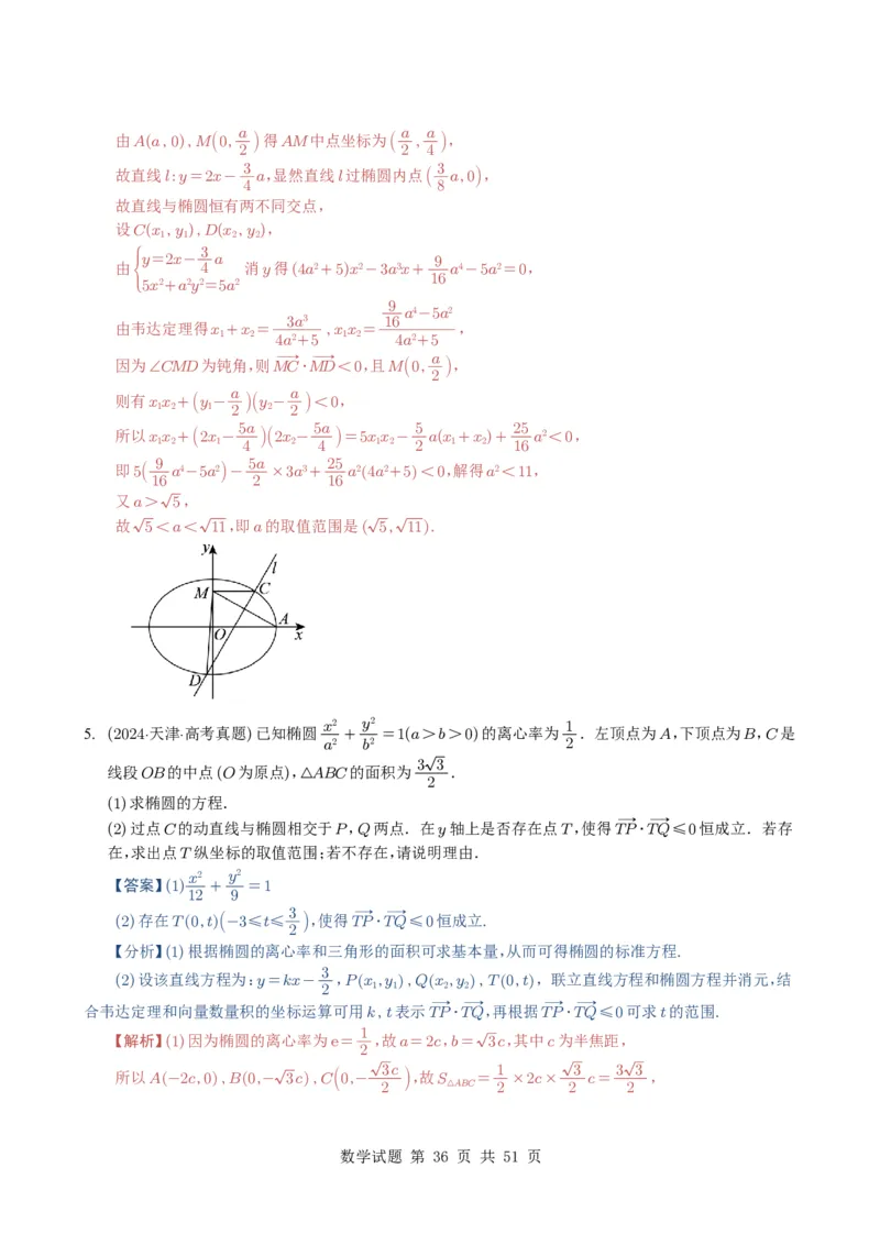 专题17圆锥曲线（解答题）6种常见考法归类（全国通用）（解析版）_高中三年全科资料_高中_高中1_2021-2025高考数学五年真题分类汇编