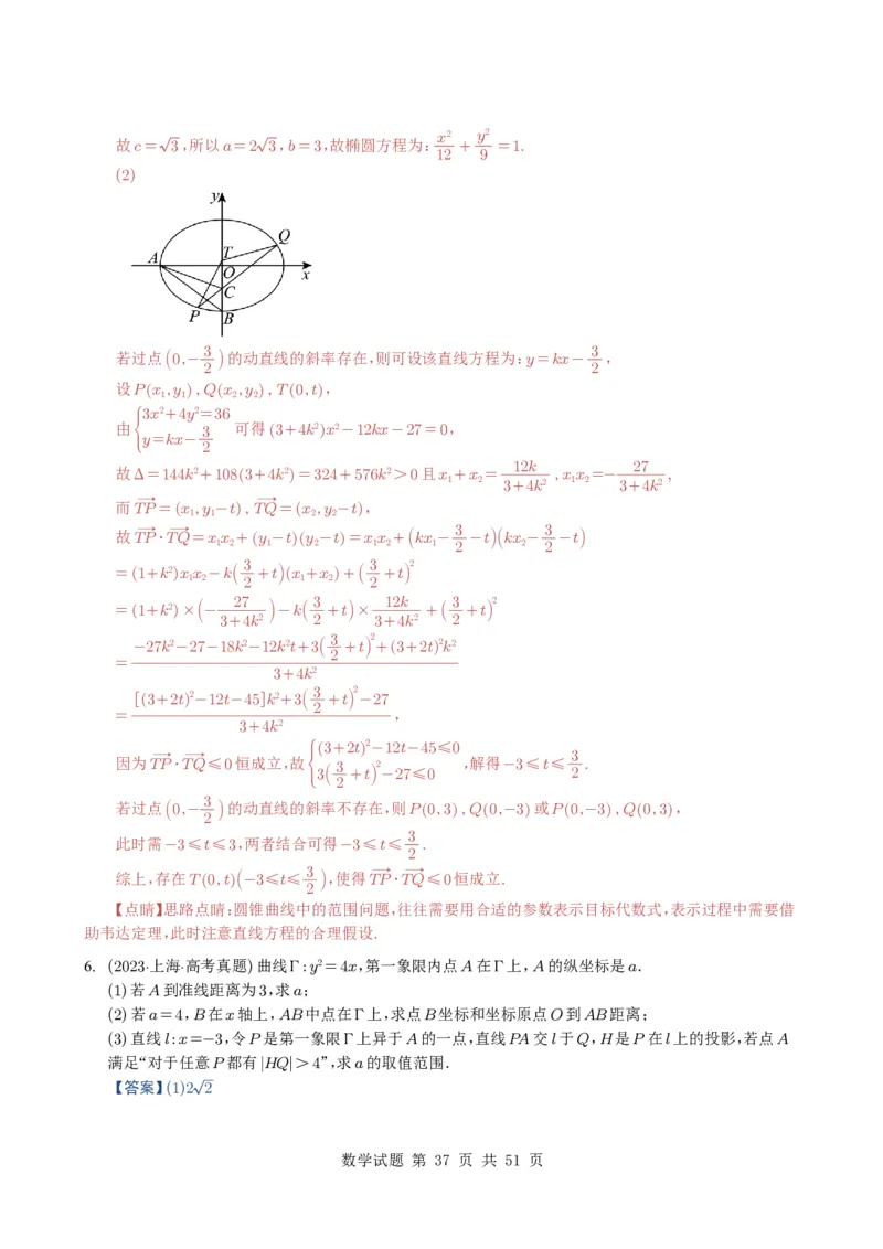 专题17圆锥曲线（解答题）6种常见考法归类（全国通用）（解析版）_高中三年全科资料_高中_高中1_2021-2025高考数学五年真题分类汇编